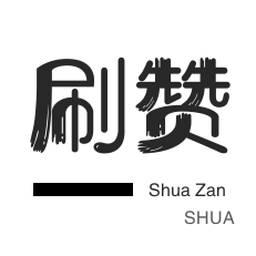 秒24小时自助下单平台低价